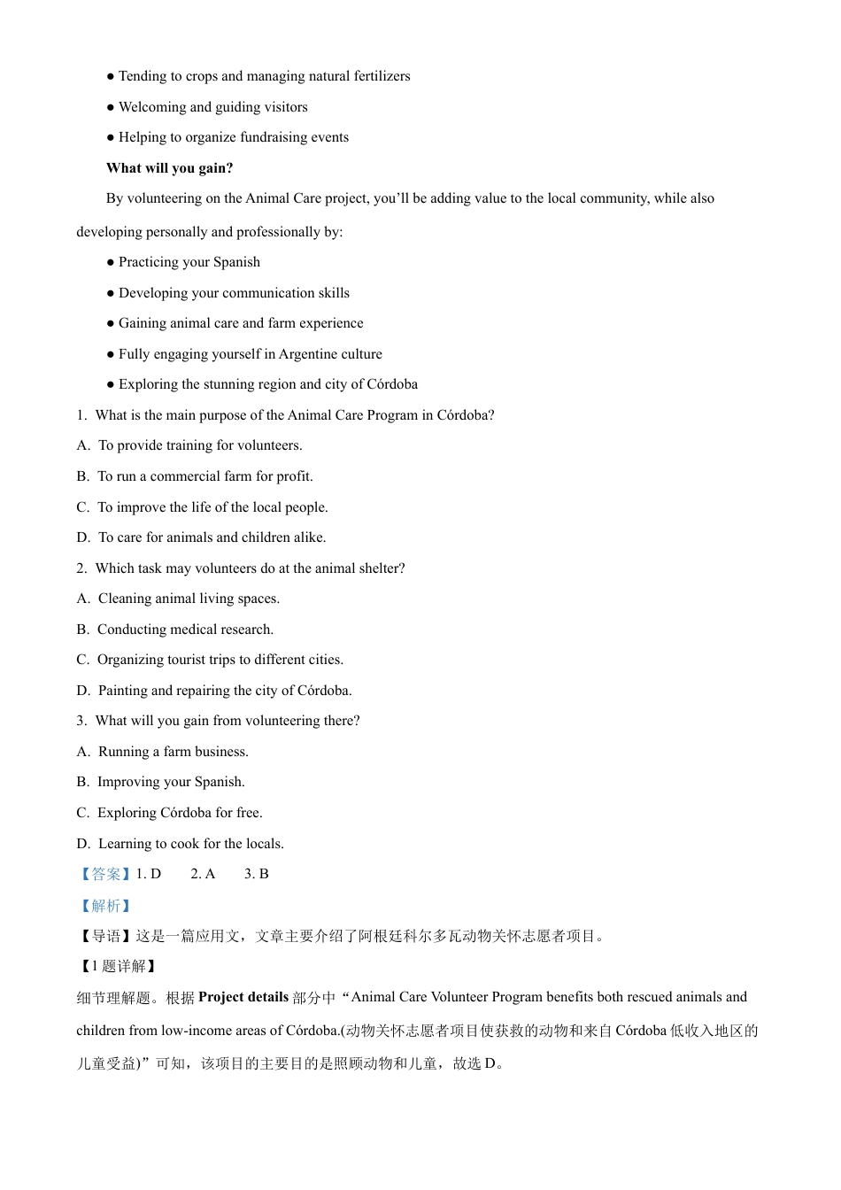 精品解析：广东省佛山市顺德区普通高中2024-2025学年高三上学期教学质量检测（一）英语试题（解析版）.docx_第2页