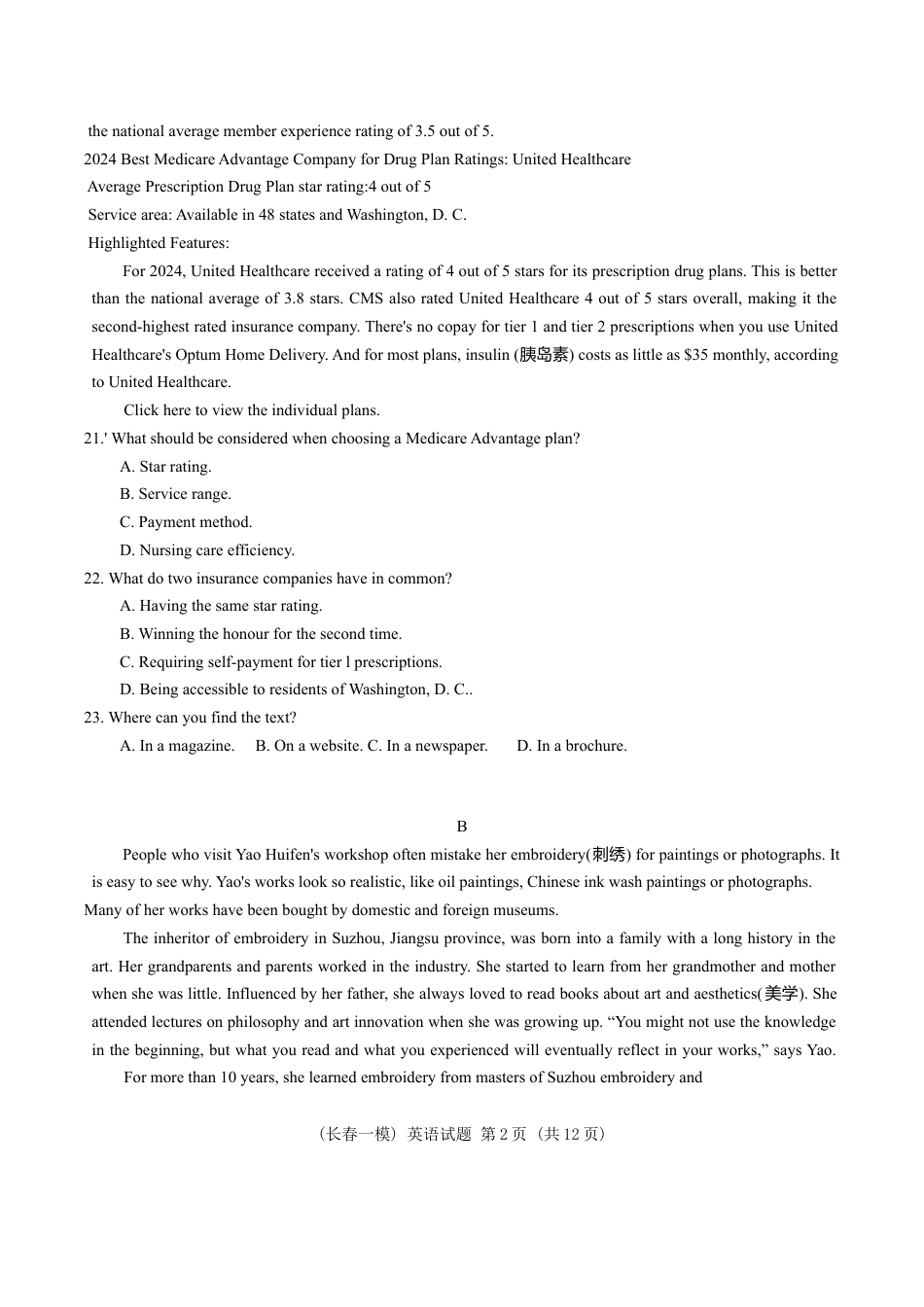 吉林省长春市2025届高三质量监测 (一)英语试题（含答案）.docx_第2页