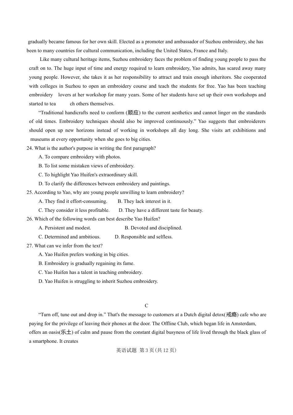吉林省长春市2025届高三质量监测 (一)英语试题（含答案）.docx_第3页