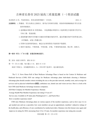 吉林省长春市2025届高三质量监测 (一)英语试题（含答案）.docx
