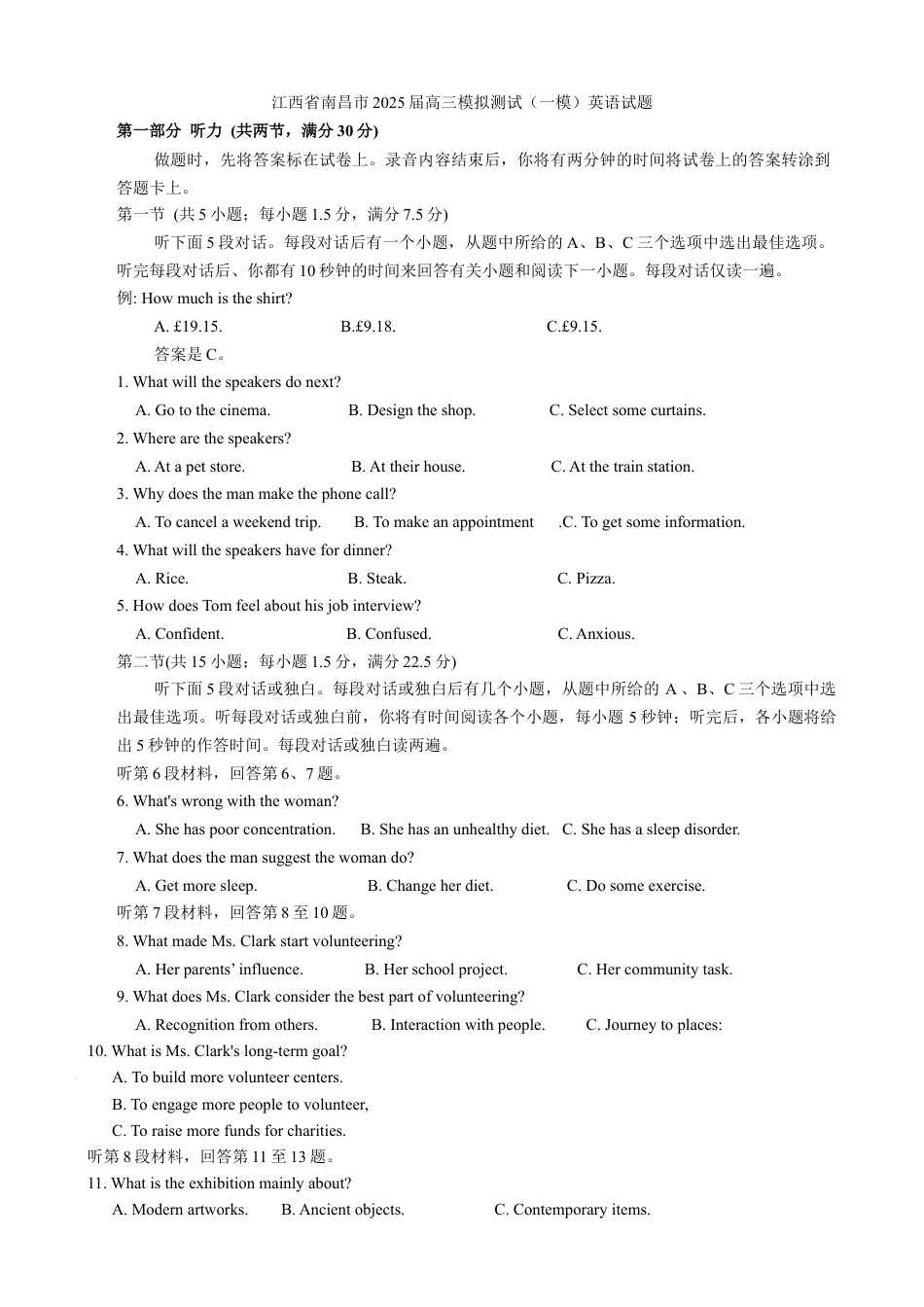 江西省南昌市2025届高三下学期第一次模拟测试英语试题（含答案）.docx_第1页