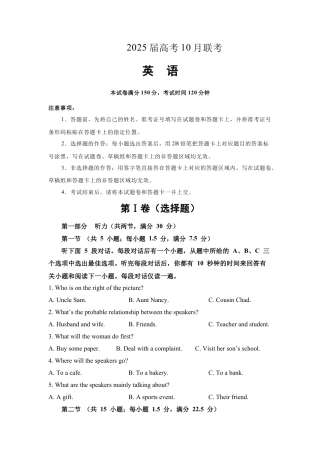 湖南名校联考2025届高三10月月考英语.docx