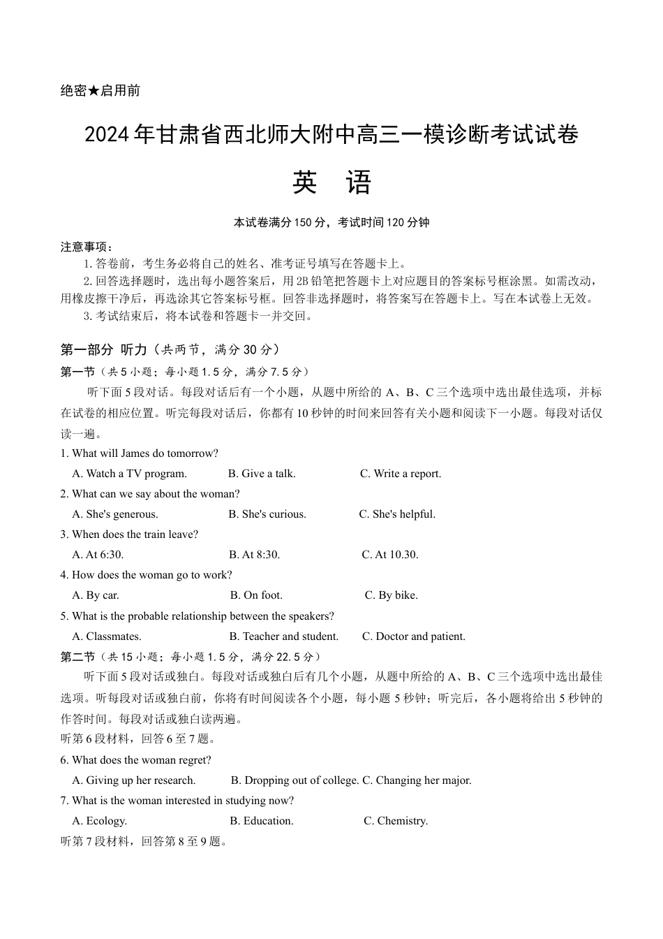 甘肃省西北师范大学附属中学2025届高三上学期一模诊断考试英语+答案.docx_第1页