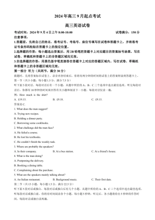 2025届湖北新高考联考协作体高三上学期开学考试英语试题（含解析，含听力原文无音频）.docx