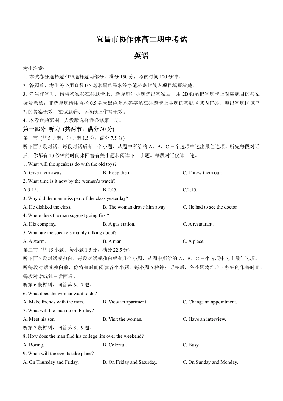 湖北省宜昌市协作体2024-2025学年高二上学期期中考试英语试题.docx_第1页