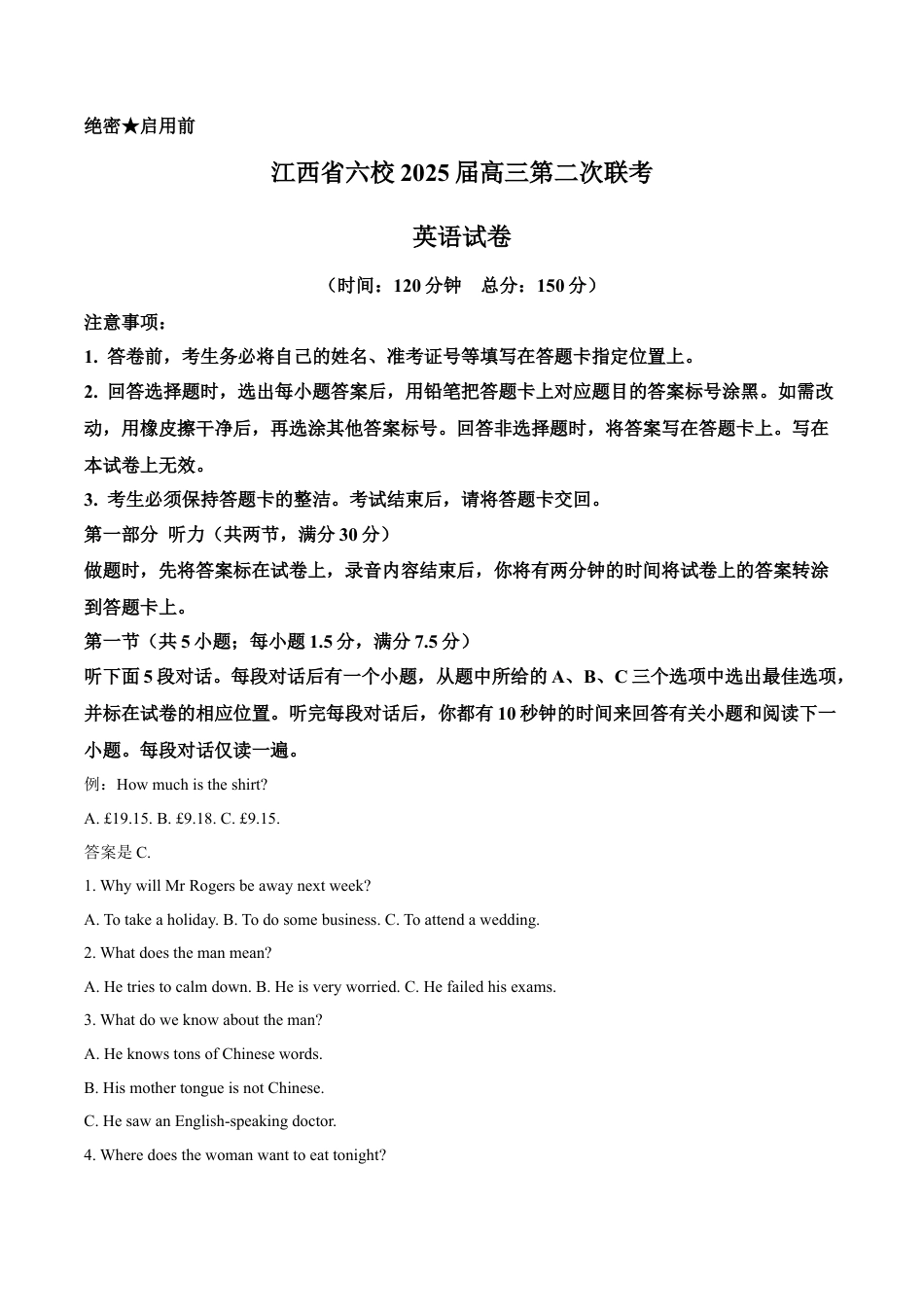 江西省六校2025届高三下学期3月第二次联考试题 英语 Word版含答案.docx_第1页