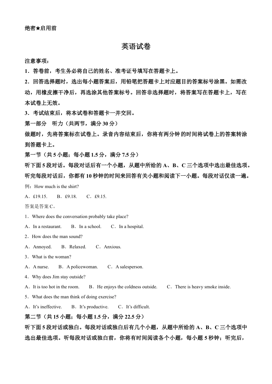 2026届陕西省西安市新城区高三上学期一模英语试题（含答案）.docx_第1页