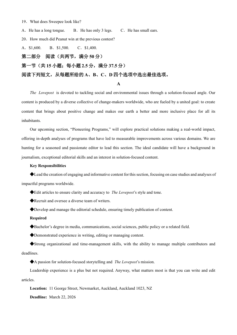 2026届陕西省西安市新城区高三上学期一模英语试题（含答案）.docx_第3页