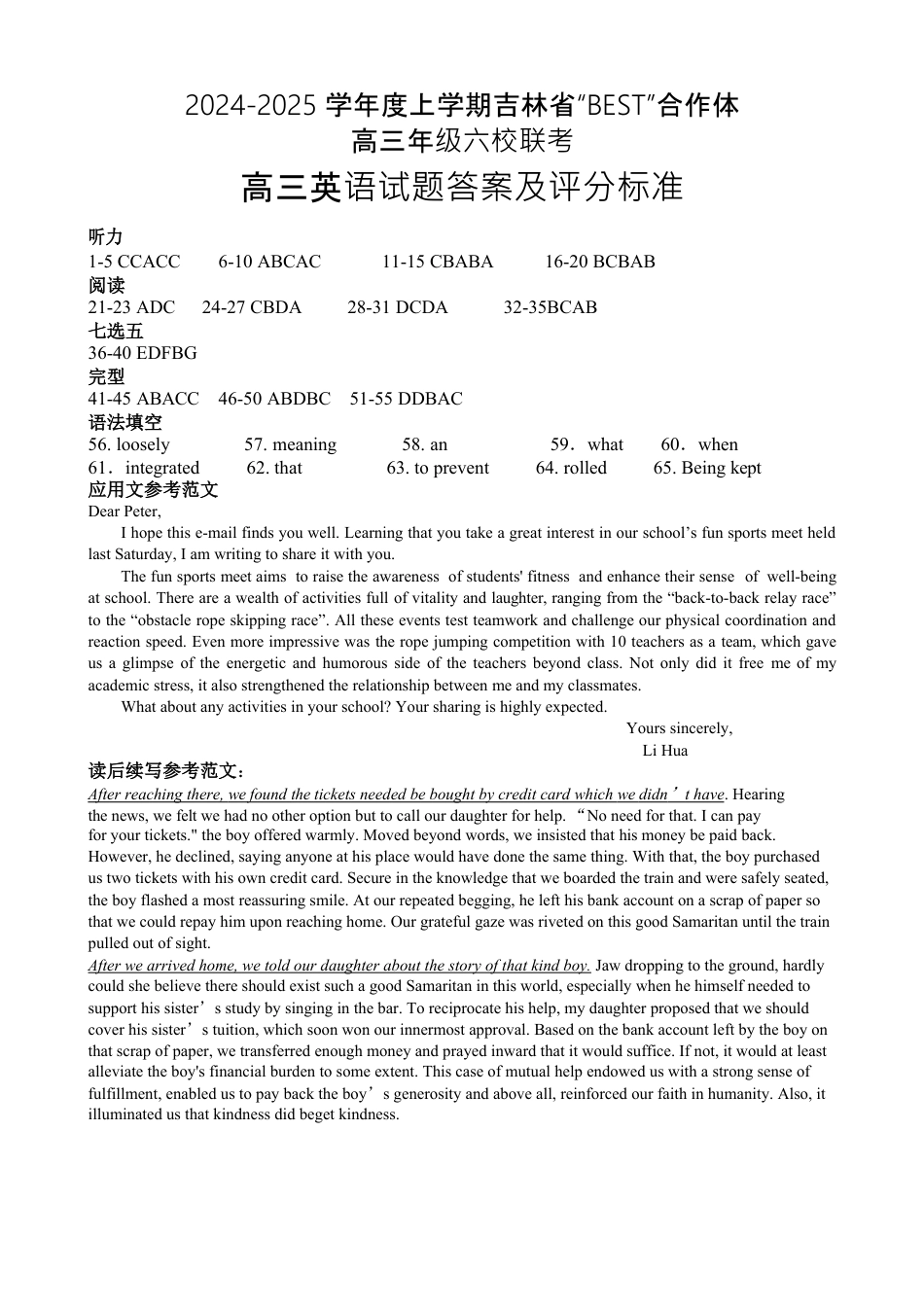 吉林省“BEST”合作体六校2024-2025学年高三上学期第三次联考英语试卷（含答案，含听力音频含听力原文）_3.高三英语答案.docx_第1页