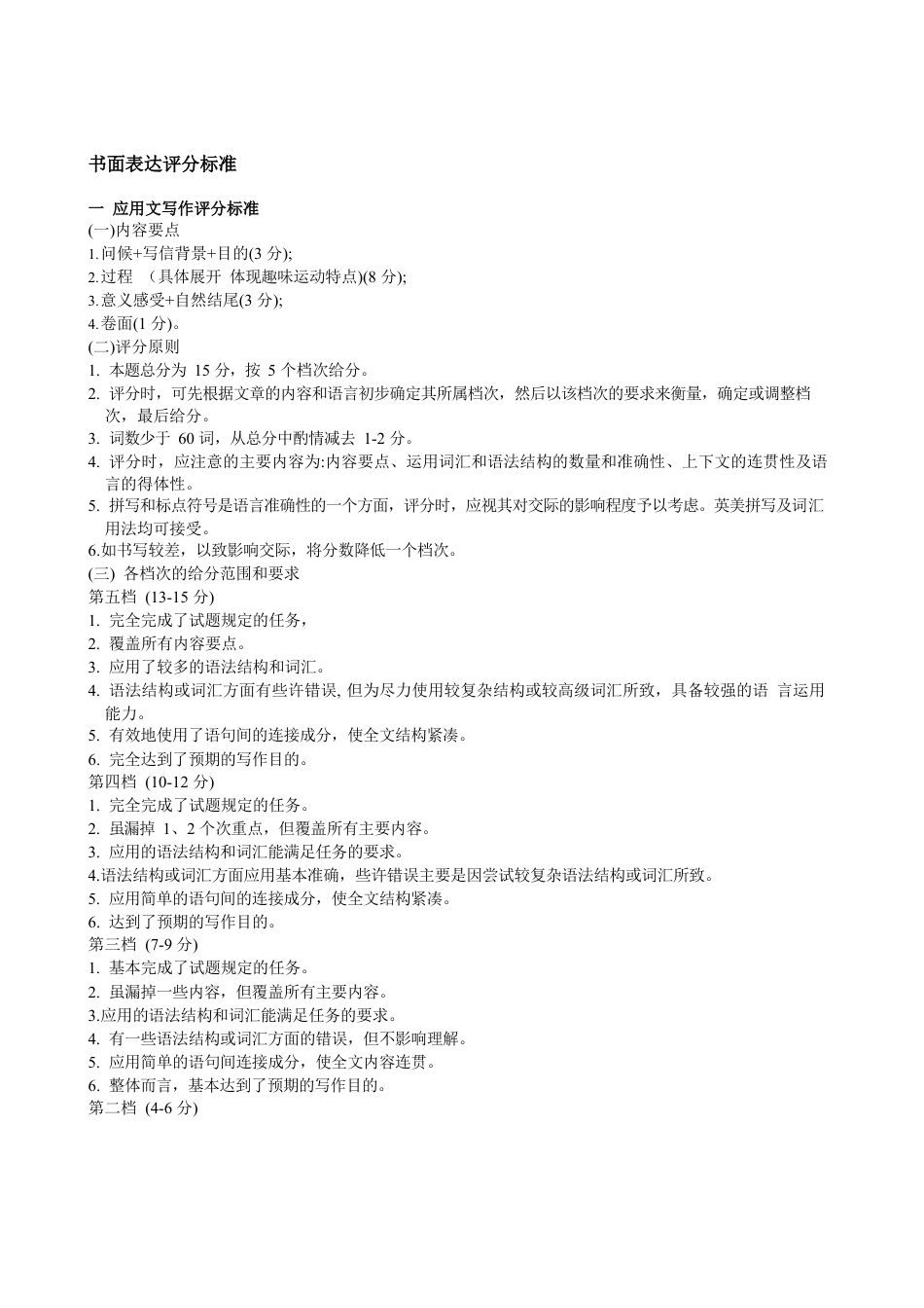 吉林省“BEST”合作体六校2024-2025学年高三上学期第三次联考英语试卷（含答案，含听力音频含听力原文）_3.高三英语答案.docx_第2页