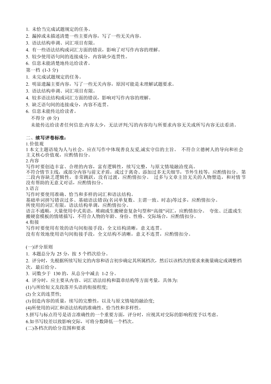 吉林省“BEST”合作体六校2024-2025学年高三上学期第三次联考英语试卷（含答案，含听力音频含听力原文）_3.高三英语答案.docx_第3页