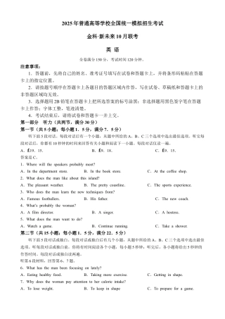 河南省新未来联考2024-2025学年高三上学期10月月考英语试题+答案.docx