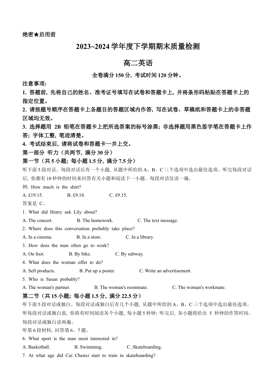 河南省新未来2023-2024学年高二下学期7月期末联考英语试题.docx_第1页