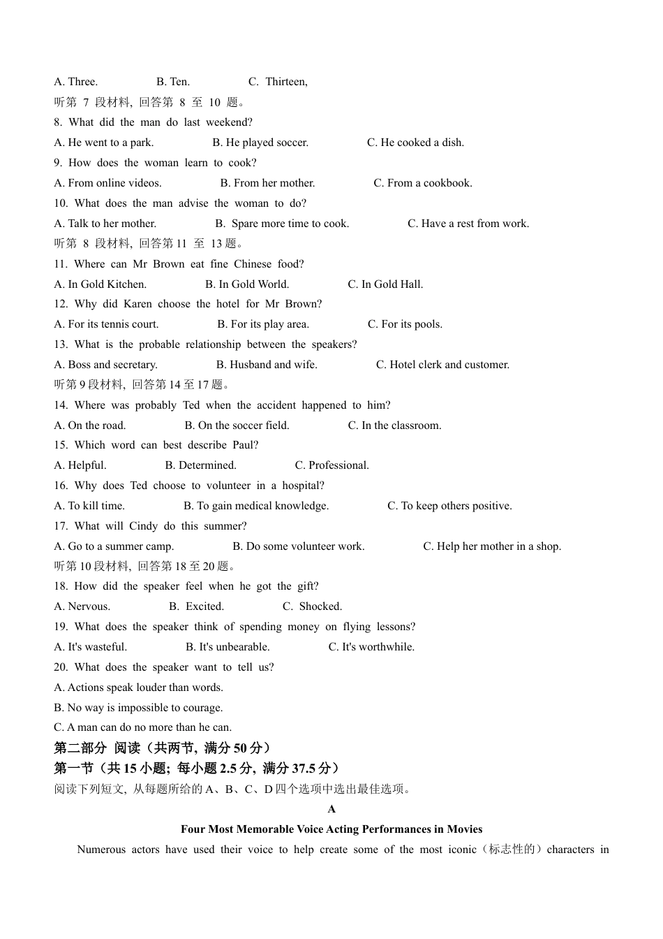 河南省新未来2023-2024学年高二下学期7月期末联考英语试题.docx_第2页