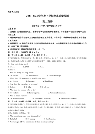 河南省新未来2023-2024学年高二下学期7月期末联考英语试题.docx