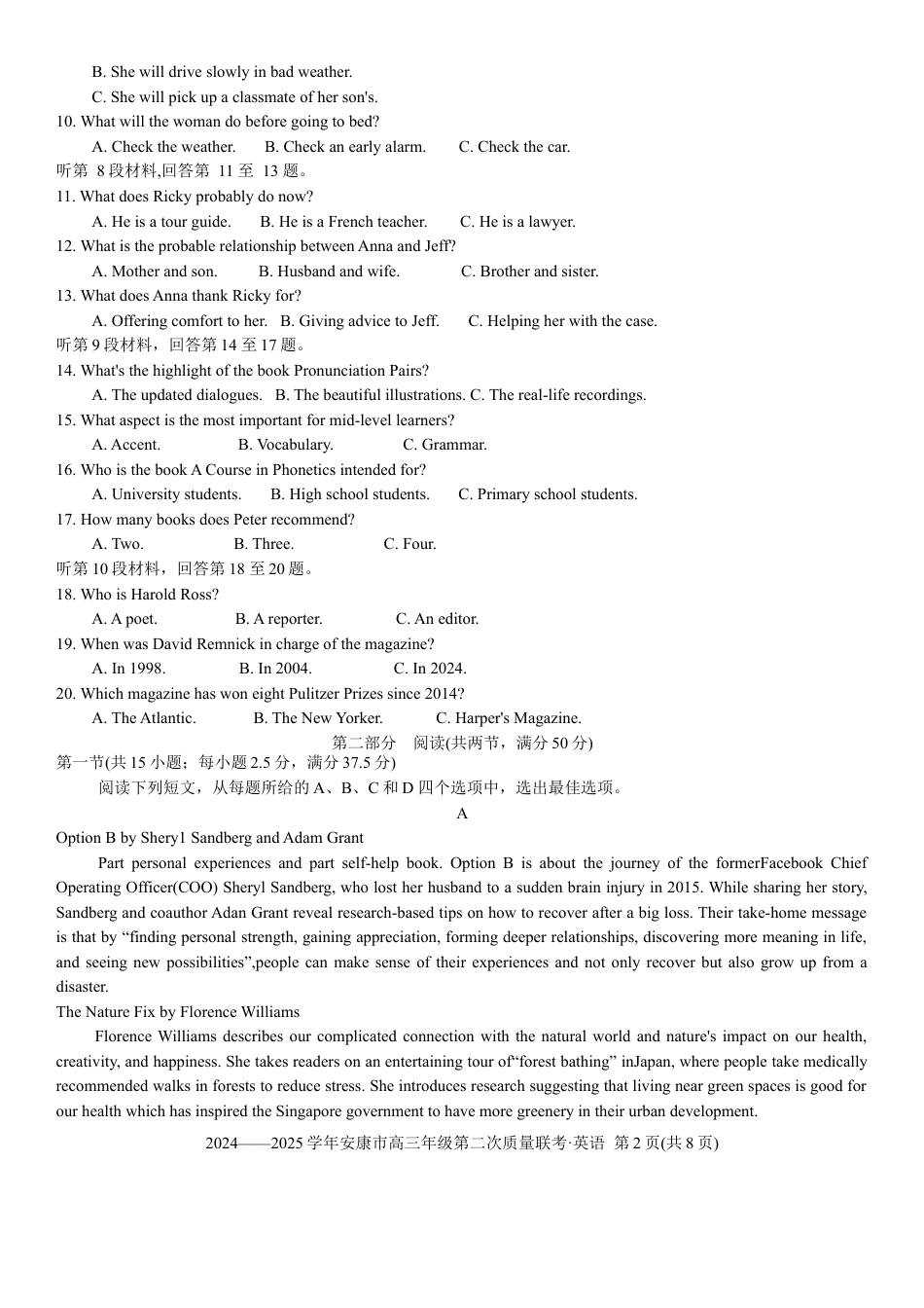 陕西省安康市2025届高三下学期第二次质量联考（二模）英语试题（含解析）.docx_第2页