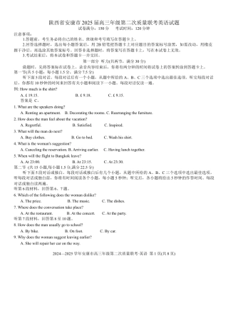 陕西省安康市2025届高三下学期第二次质量联考（二模）英语试题（含解析）.docx