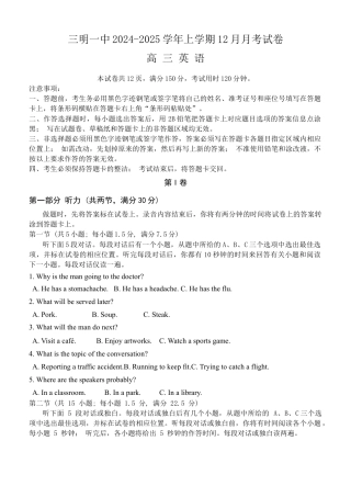 福建省三明第一中学2024-2025学年高三上学期12月月考英语试题.docx