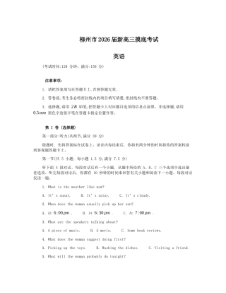 广西壮族自治区柳州市2024-2025学年高二下学期6月期末考试 英语 Word版含答案.docx