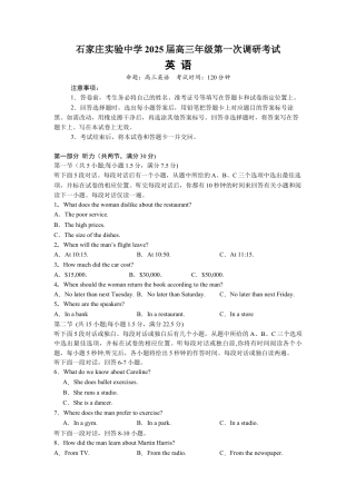 河北省石家庄实验中学2025届高三年级第一次调研考试英语.docx