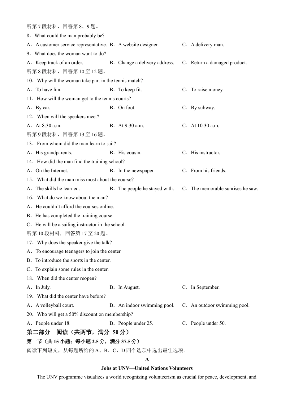 东北三省精准教学2024-2025学年高三上学期12月联考英语试卷(无答案).docx_第2页