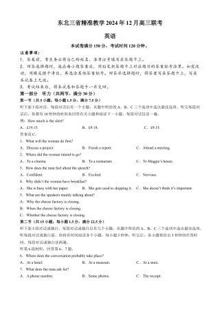 东北三省精准教学2024-2025学年高三上学期12月联考英语试卷(无答案).docx