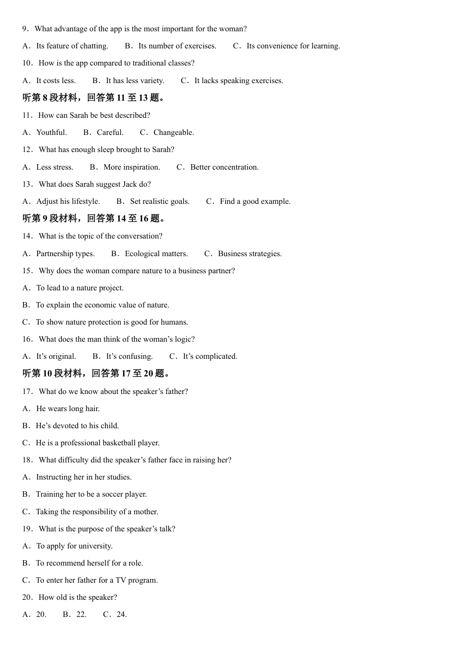 吉林省通化市梅河口市第五中学2025-2026学年高三上学期9月月考英语试题（含答案，无听力原文及音频）.docx_第2页