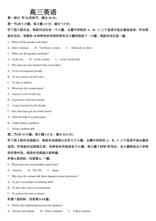 吉林省通化市梅河口市第五中学2025-2026学年高三上学期9月月考英语试题（含答案，无听力原文及音频）.docx