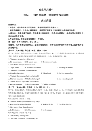 甘肃省西北师范大学附属中学2024-2025学年高三上学期期中考试 英语 Word版含答案.docx