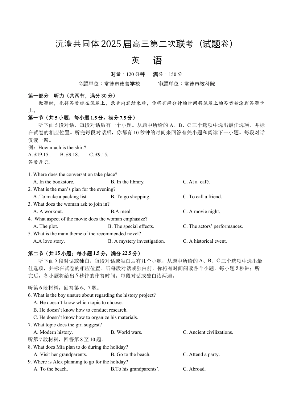 湖南省沅澧共同体2024-2025学年高三上学期第二次联考英语试题.docx_第1页