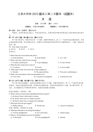湖南省沅澧共同体2024-2025学年高三上学期第二次联考英语试题.docx