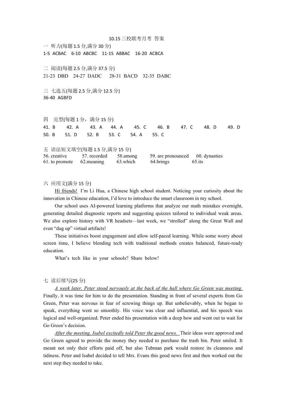 无锡市三校联考2025-2026学年高三上学期10月月考英语答案.docx_第1页