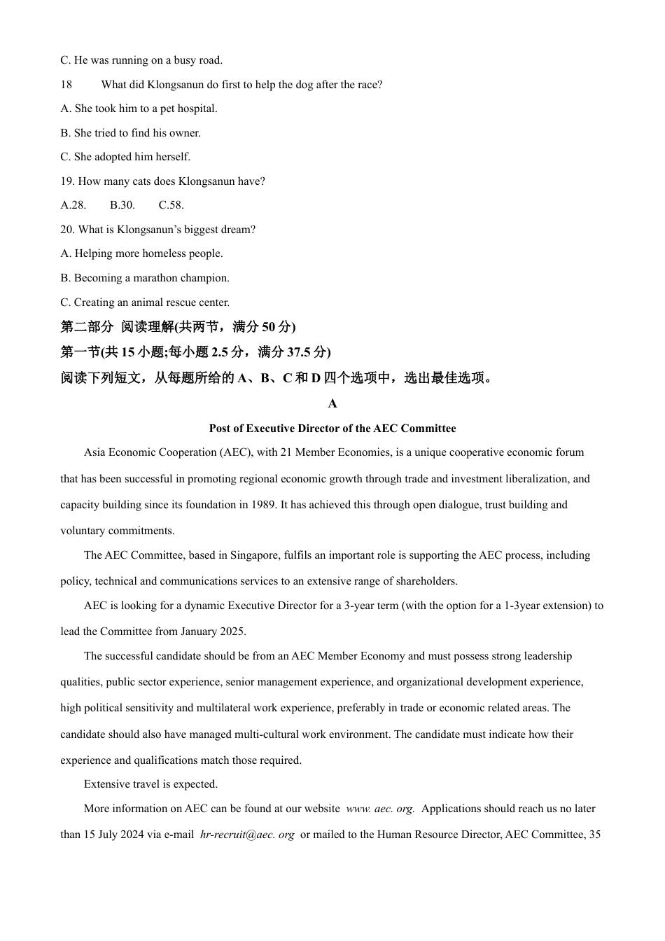 山东省泰安第一中学2025届高三上学期11月月考英语试题word版含解析.docx_第3页