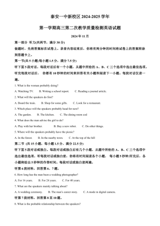山东省泰安第一中学2025届高三上学期11月月考英语试题.docx