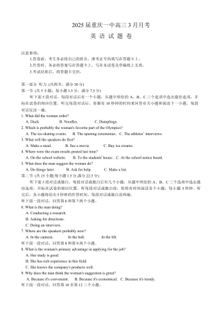 重庆市第一中学校2024-2025学年高三下学期3月适应性月考英语试题（含答案）.docx