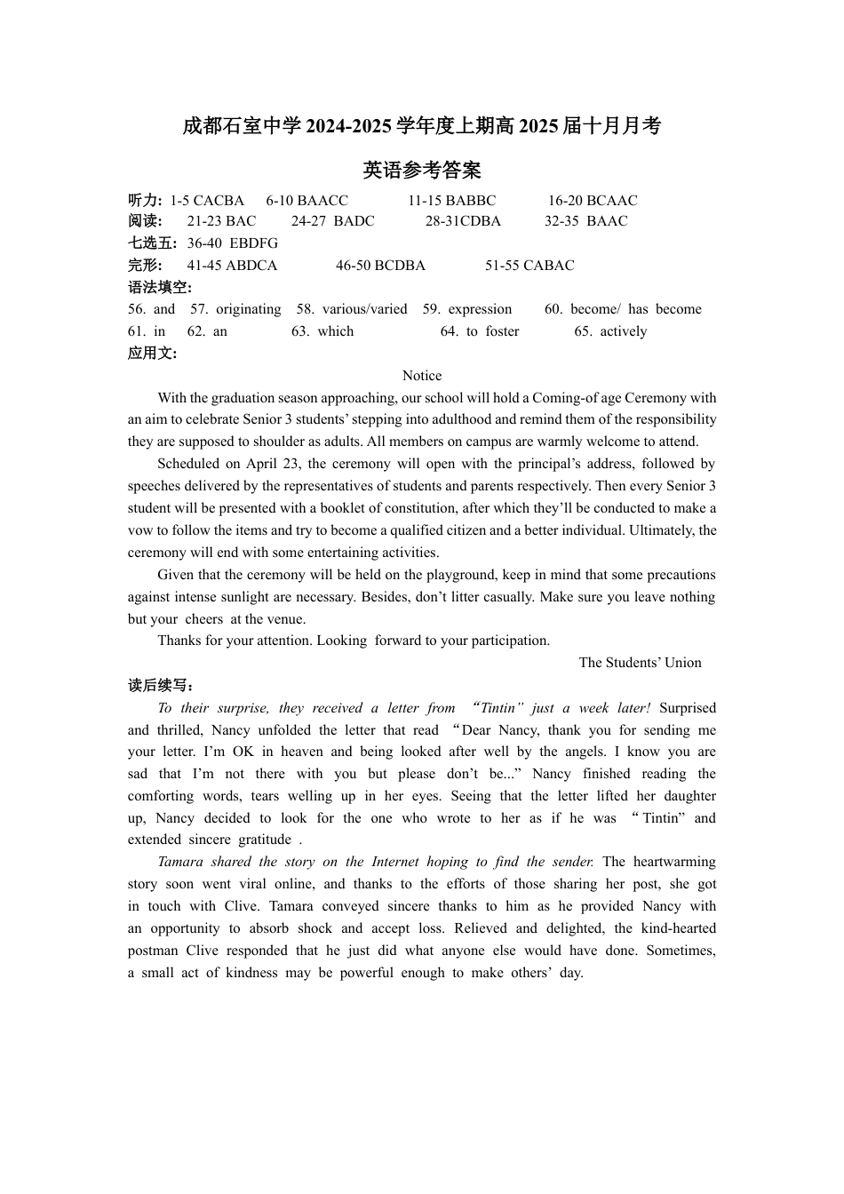 四川省成都市石室中学2024-2025学年高三上学期10月月考英语试题答案.docx_第1页