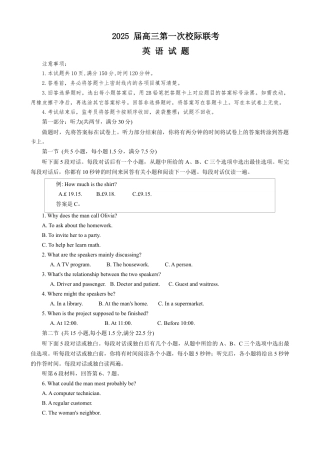 陕西省2024-2025学年高三上学期第一次校际联考（开学）英语试题（含答案，无听力原文及音频）.docx