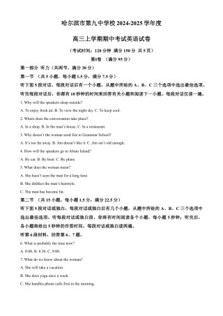 黑龙江省哈尔滨市第九中学2024-2025学年高三上学期期中考试 英语 Word版含答案.docx