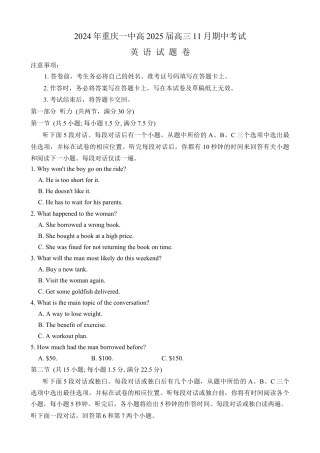 重庆市第一中学2025届高三11月期中考试英语试卷.docx