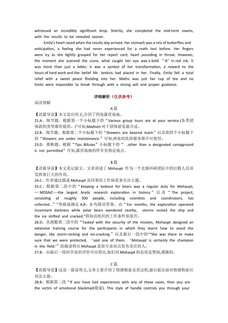 湖南省长沙市长郡中学2025届高三上学期月考（二)英语试卷答案、解析及听力原文.docx_第2页