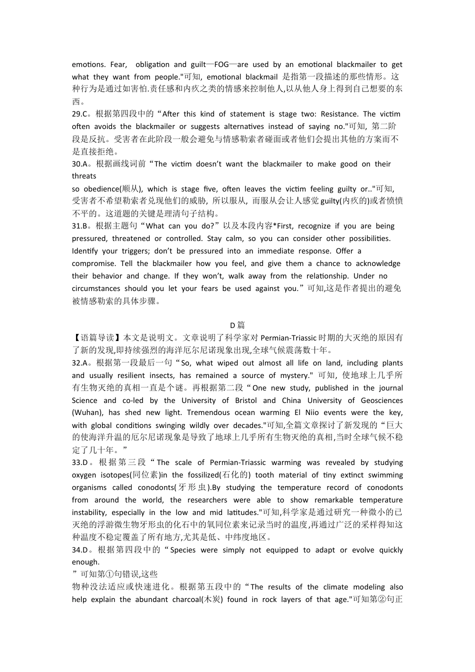 湖南省长沙市长郡中学2025届高三上学期月考（二)英语试卷答案、解析及听力原文.docx_第3页