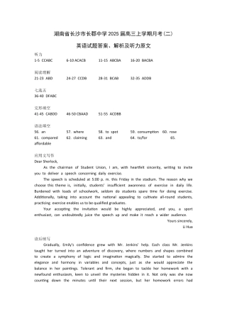 湖南省长沙市长郡中学2025届高三上学期月考（二)英语试卷答案、解析及听力原文.docx