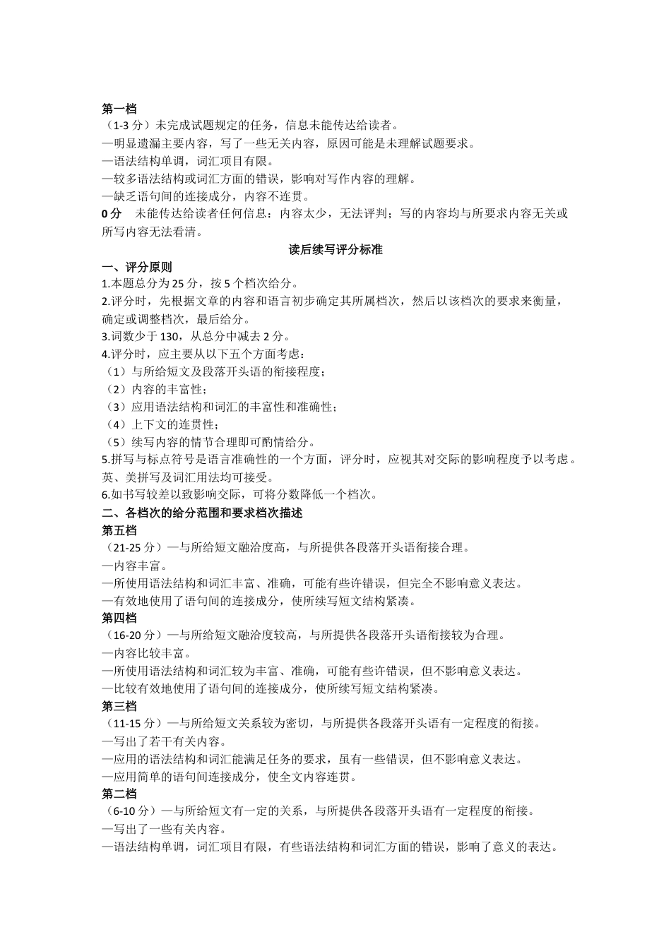 25届10月广东湛江高三联考·英语答案.docx_第3页