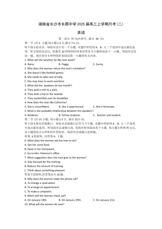 湖南省长沙市长郡中学2025届高三上学期月考（二)英语试卷.docx