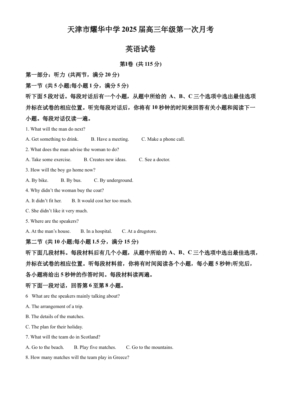 天津耀华中学2025届高三上期第一次月考英语试题答案.docx_第1页