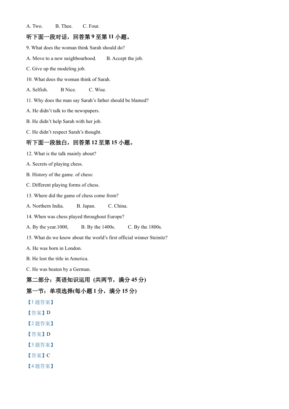 天津耀华中学2025届高三上期第一次月考英语试题答案.docx_第2页