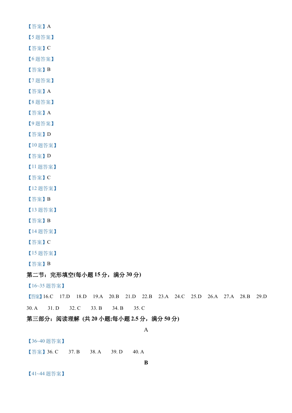 天津耀华中学2025届高三上期第一次月考英语试题答案.docx_第3页