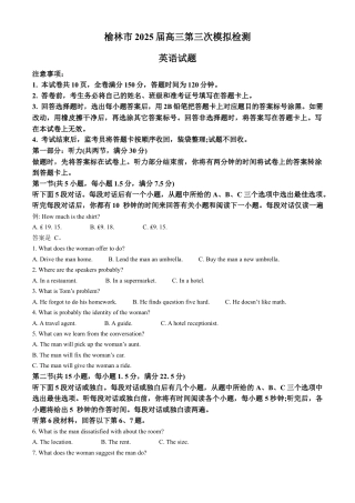 陕西省榆林市2025届高三第三次模拟检测英语试题（含答案）.docx