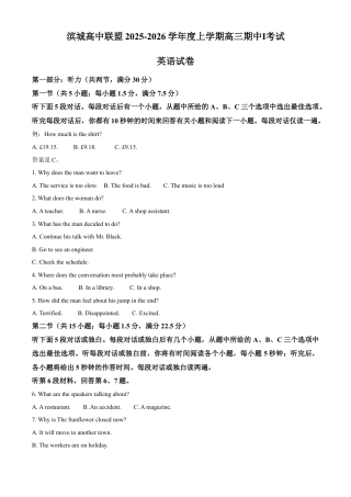辽宁省大连市滨城高中联盟2025-2026学年高三上学期10月月考英语试题（含答案）.docx