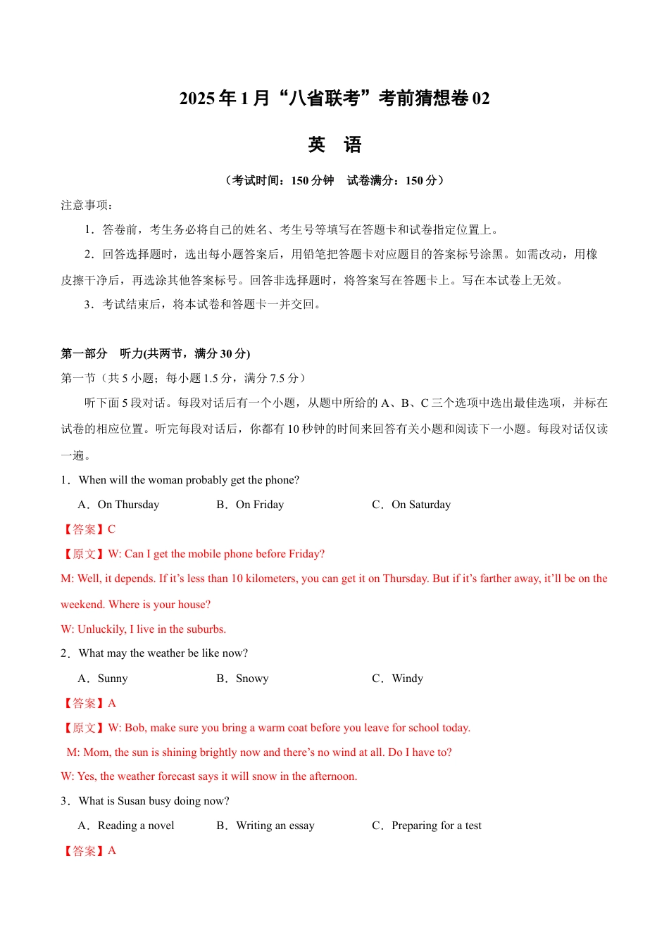 八省2025届高三“八省联考”考前猜想卷英语02全解全析.docx_第1页